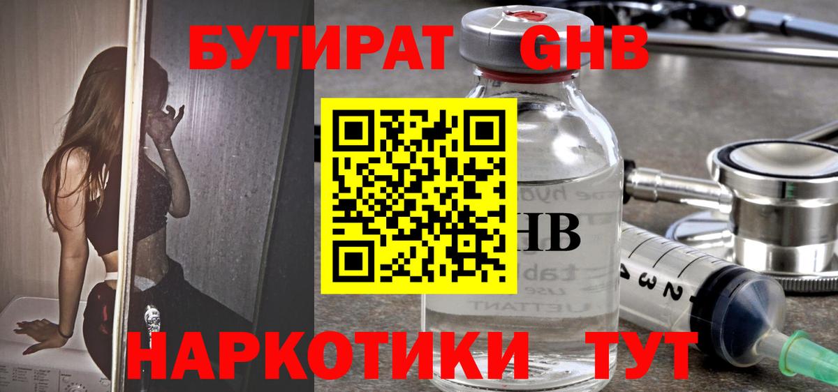 Бутират вода Ахтубинск