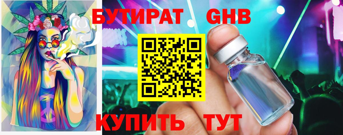 Бутират жидкий экстази  Вход с VPN  Ахтубинск 