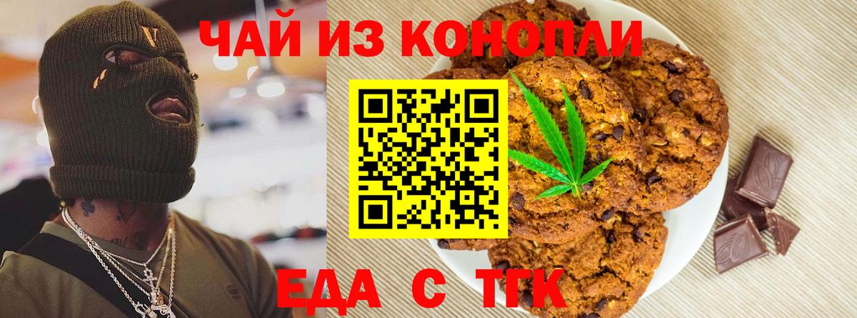 Ахтубинск  Cannafood конопля  Вход с VPN 