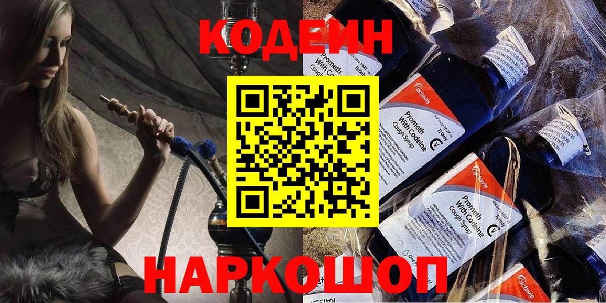 Кодеин напиток Lean (лин)  Вход с VPN  Ахтубинск 