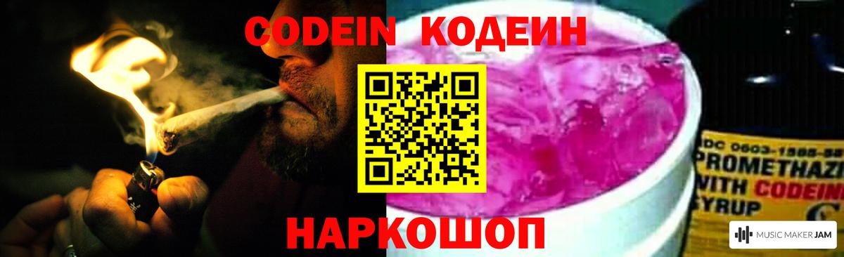 Codein напиток Lean (лин) Ахтубинск