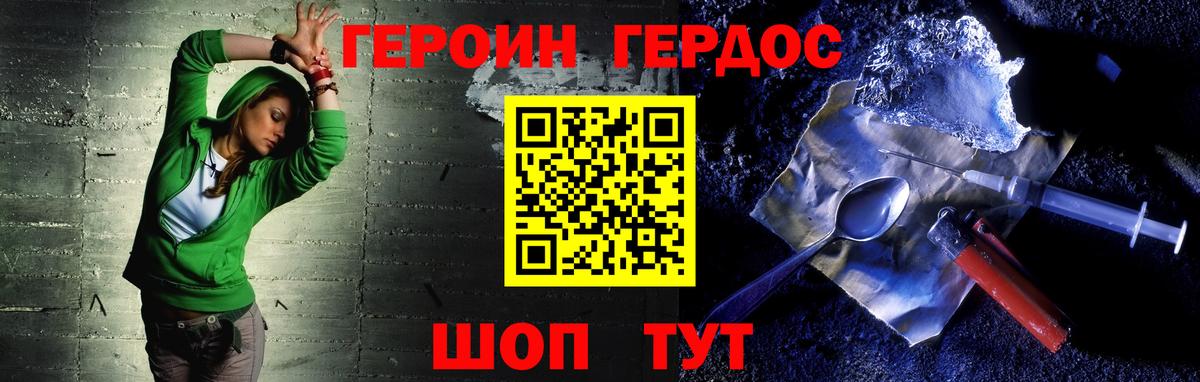 Героин Heroin Ахтубинск