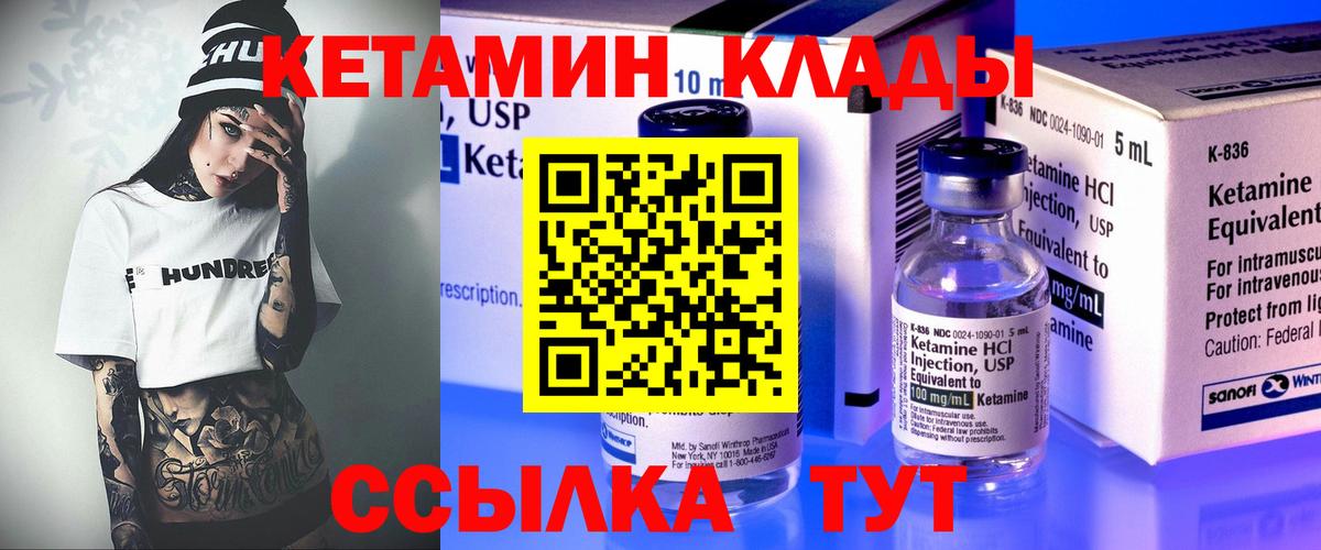 Кетамин VHQ Ахтубинск