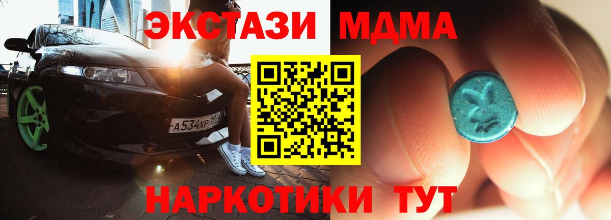 MDMA кристаллы  MDMA VHQ  Вход с VPN  Ахтубинск 