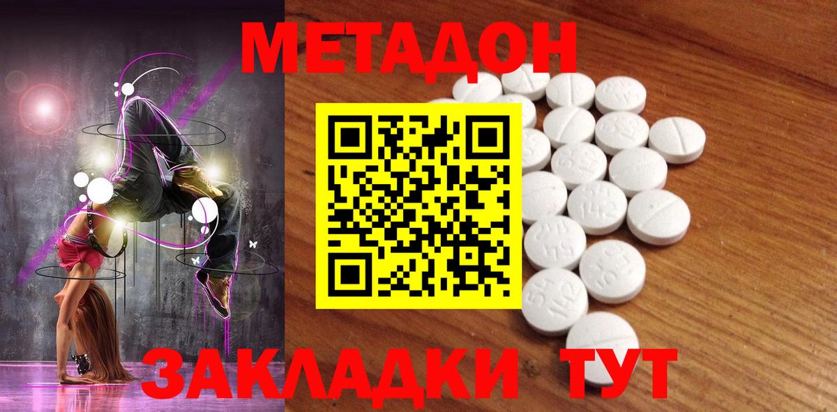 МЕТАДОН VHQ Ахтубинск