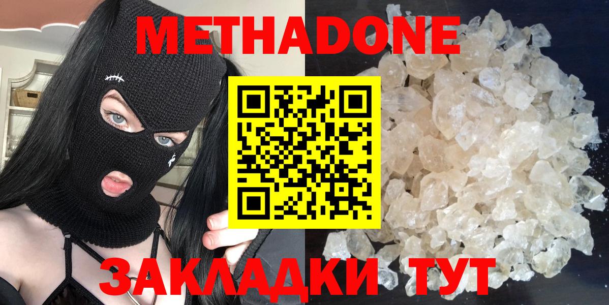 МЕТАДОН methadone  Метадон methadone  Ахтубинск  Вход с VPN 
